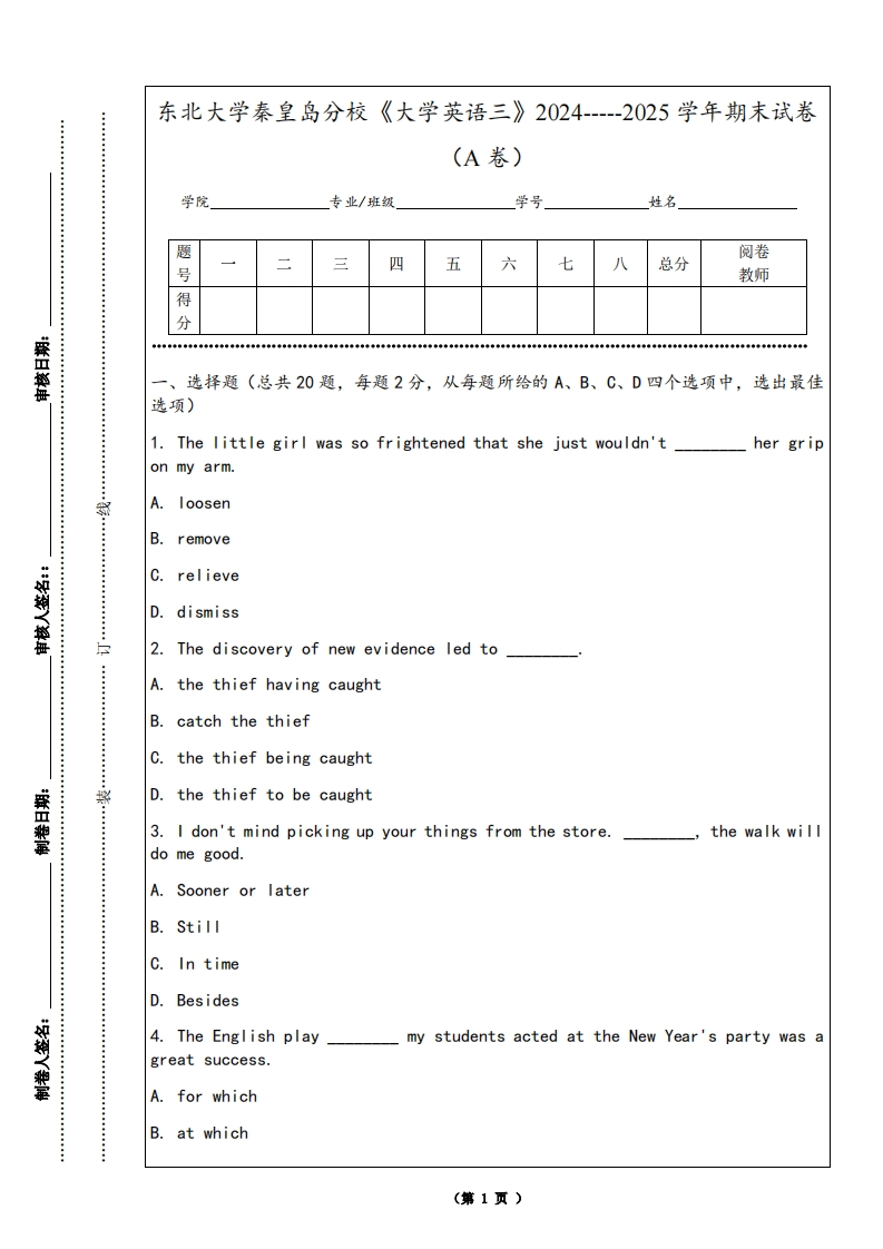 东北大学秦皇岛分校《大学英语三》2024-----2025学年期末试卷（A卷）-学习资源网 - 学习助手专注分享优质学习资源