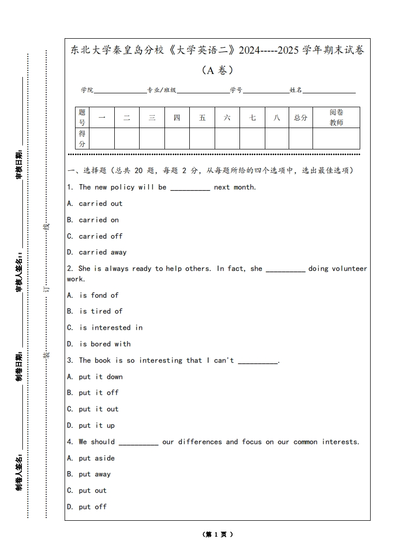 东北大学秦皇岛分校《大学英语二》2024-----2025学年期末试卷（A卷）-学习资源网 - 学习助手专注分享优质学习资源