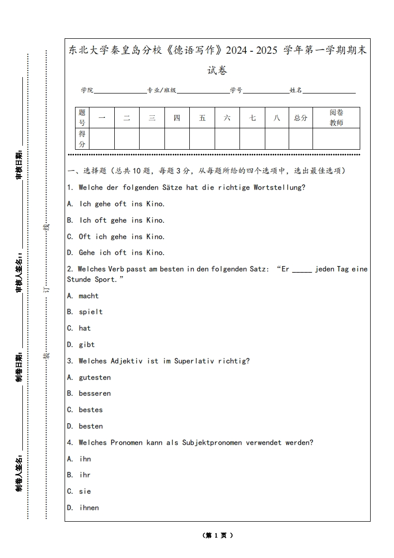 东北大学秦皇岛分校《德语写作》2024-2025学年第一学期期末试卷