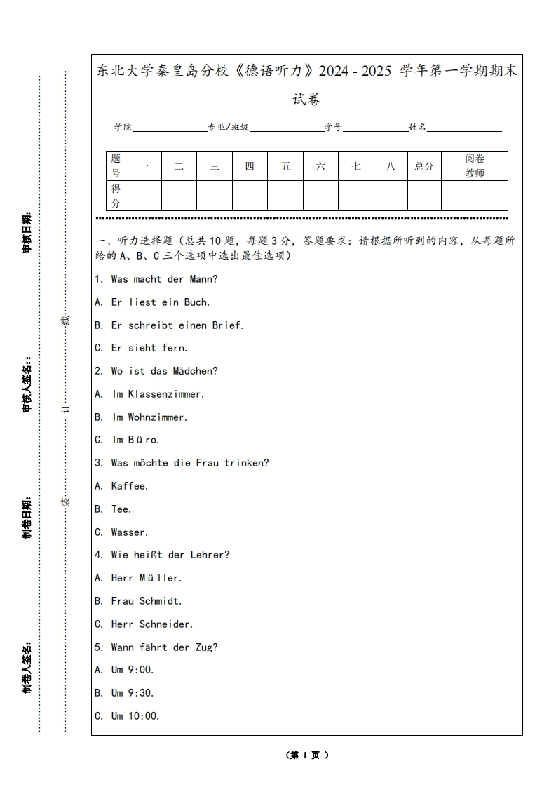 东北大学秦皇岛分校《德语听力》2024-2025学年第一学期期末试卷
