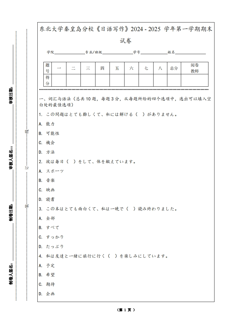 东北大学秦皇岛分校《日语写作》2024-2025学年第一学期期末试卷-学习资源网 - 学习助手专注分享优质学习资源