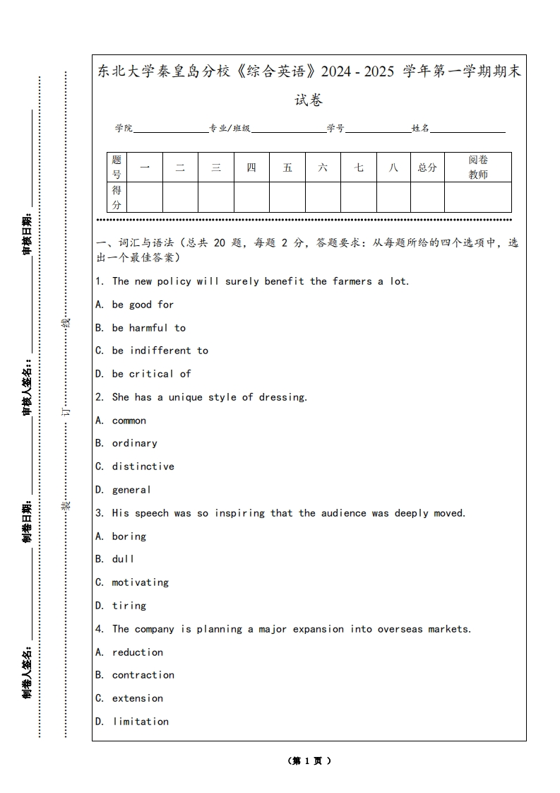 东北大学秦皇岛分校《综合英语》2024-2025学年第一学期期末试卷