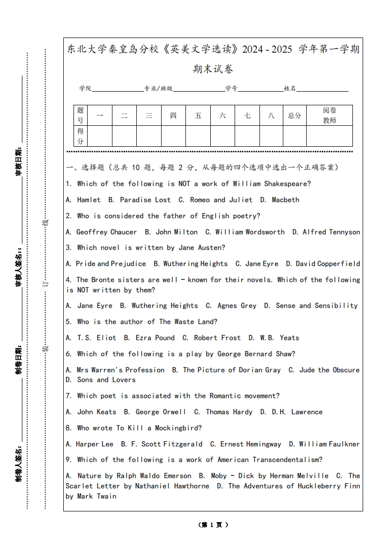 东北大学秦皇岛分校《英美文学选读》2024-2025学年第一学期期末试卷