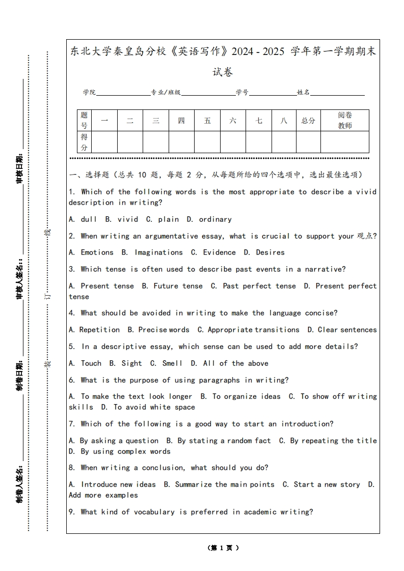 东北大学秦皇岛分校《英语写作》2024-2025学年第一学期期末试卷