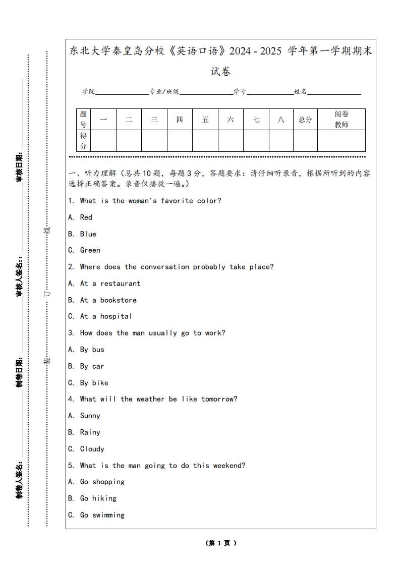 东北大学秦皇岛分校《英语口语》2024-2025学年第一学期期末试卷