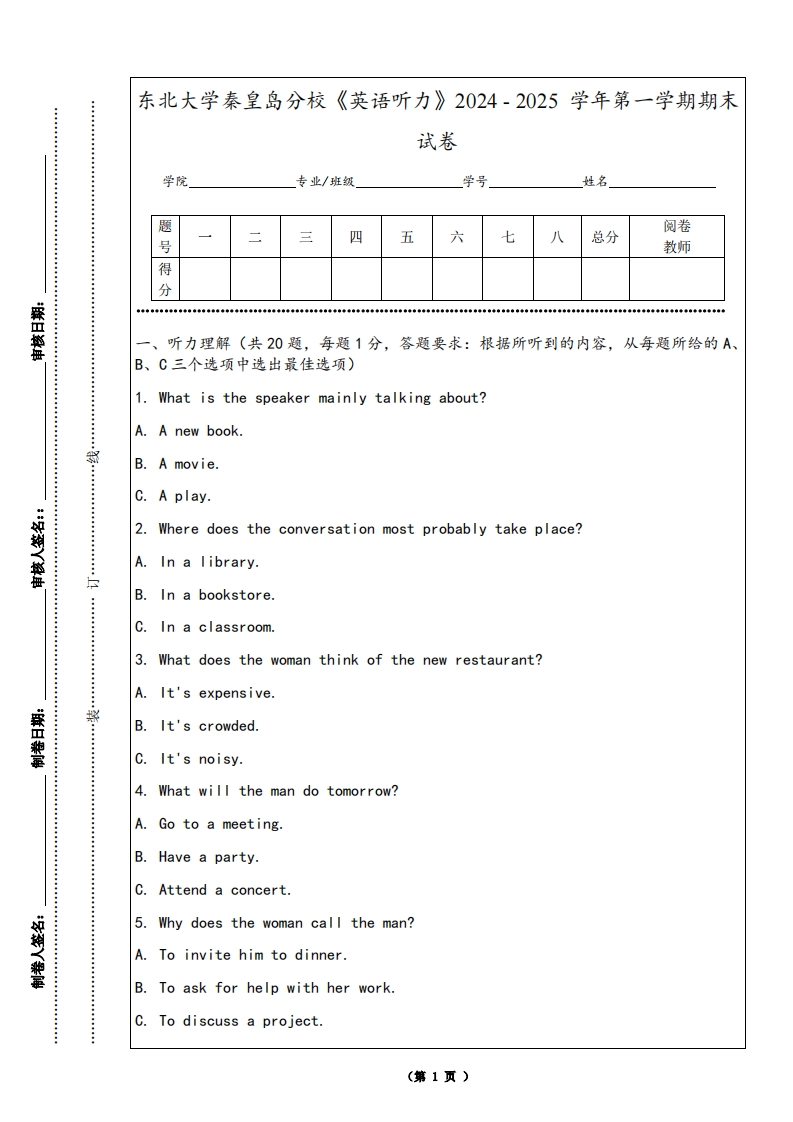 东北大学秦皇岛分校《英语听力》2024-2025学年第一学期期末试卷