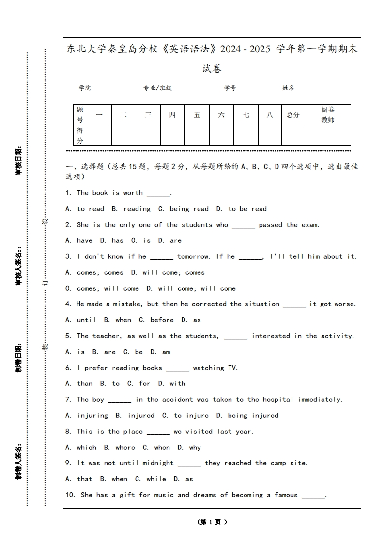 东北大学秦皇岛分校《英语语法》2024-2025学年第一学期期末试卷