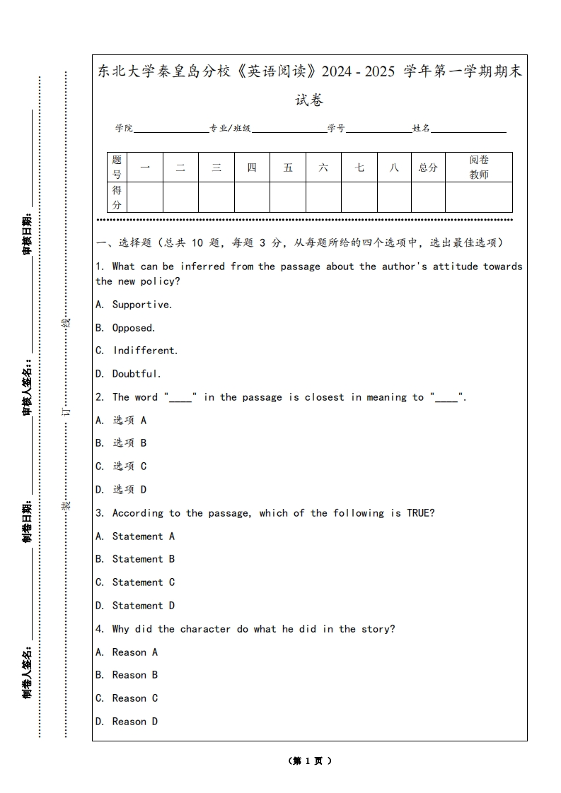 东北大学秦皇岛分校《英语阅读》2024-2025学年第一学期期末试卷