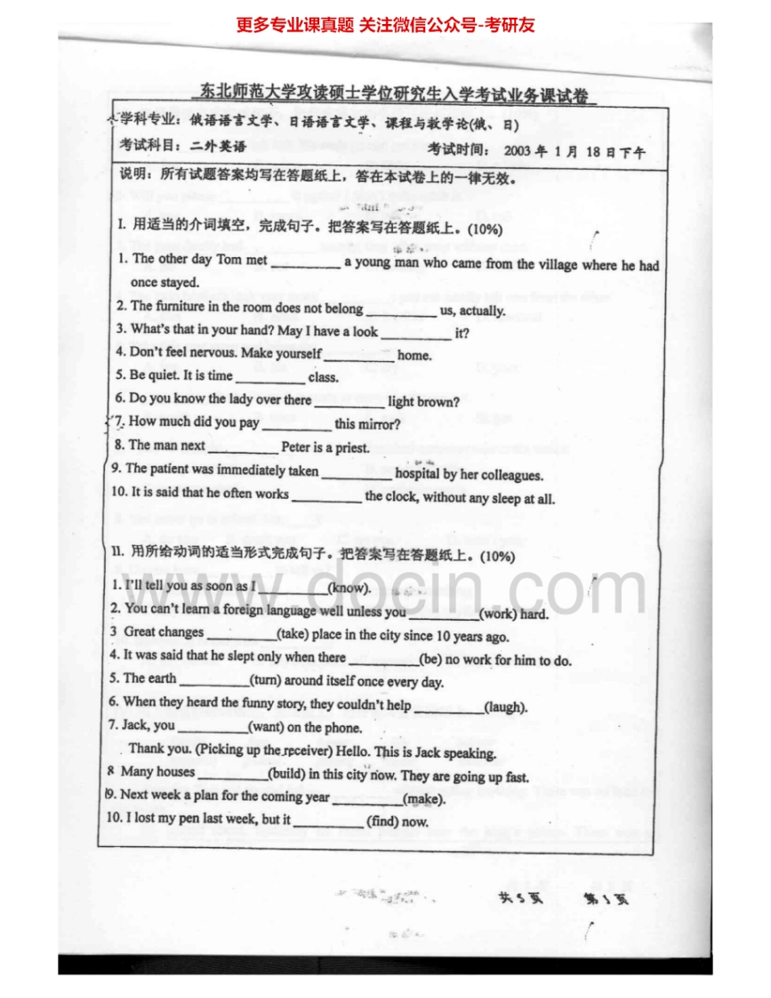 东北师范大学240二外英语2003-2006考研真题汇编.Image.Marked