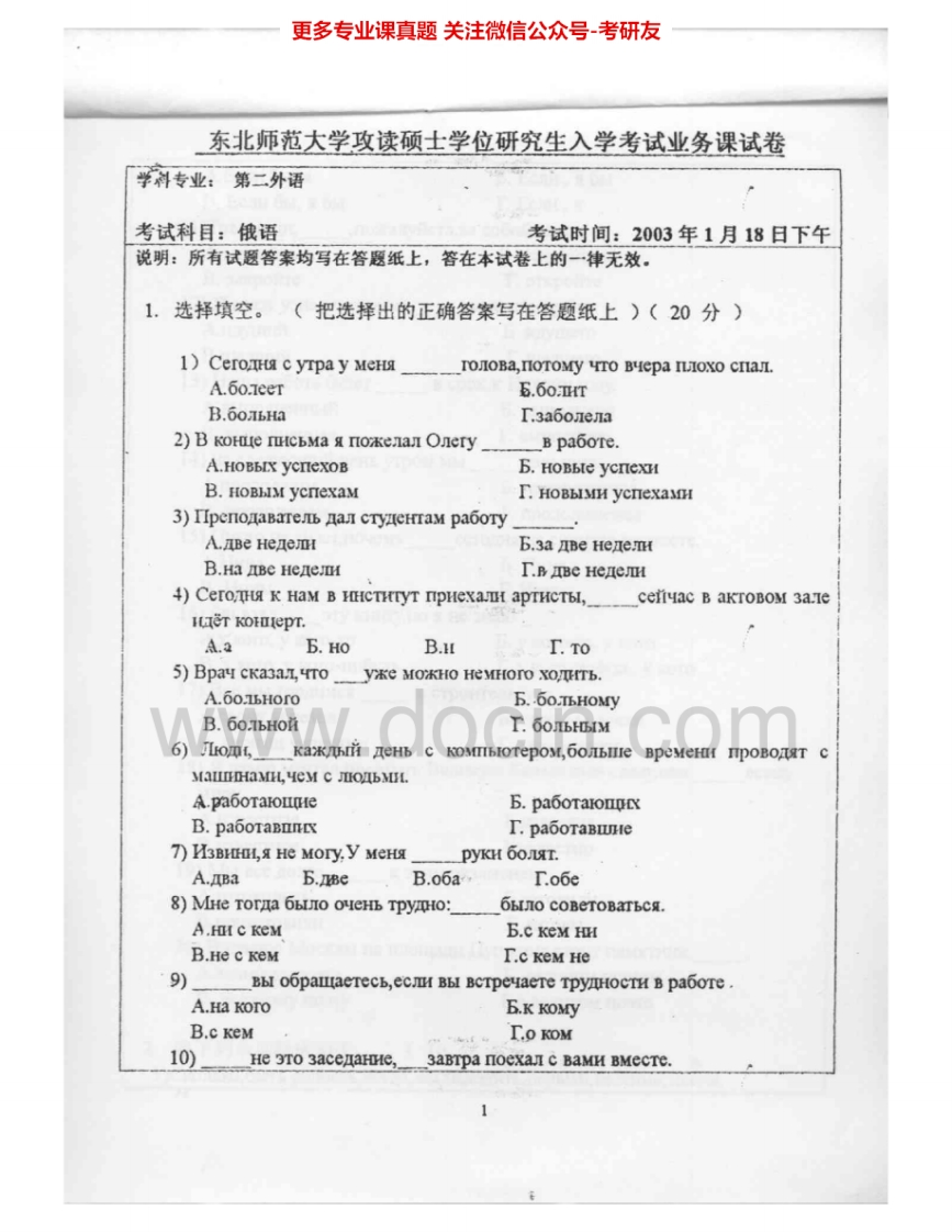 东北师范大学241二外俄语2003-2005、2007考研真题汇编.Image.Marked