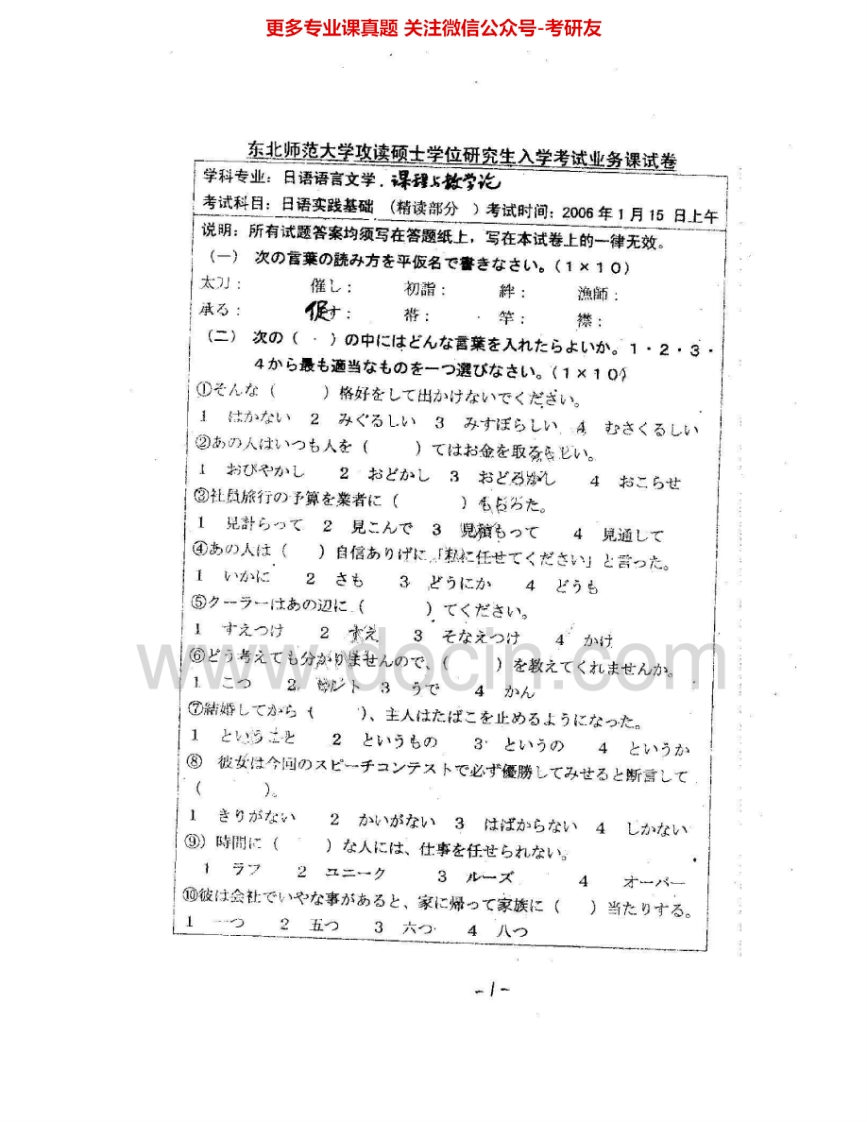 东北师范大学648日语实践基础2006-2007考研真题汇编.Image.Marked
