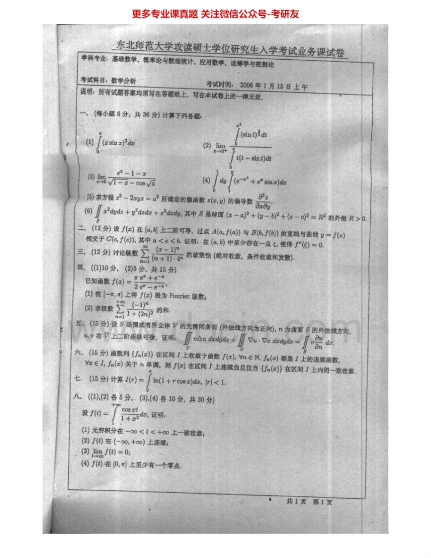 东北师范大学662数学分析2000-2002、2006考研真题汇编.Image.Marked