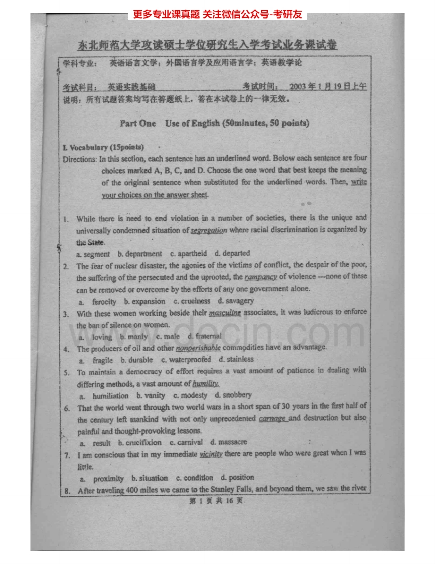 东北师范大学688英语实践基础2003-2006考研真题汇编.Image.Marked