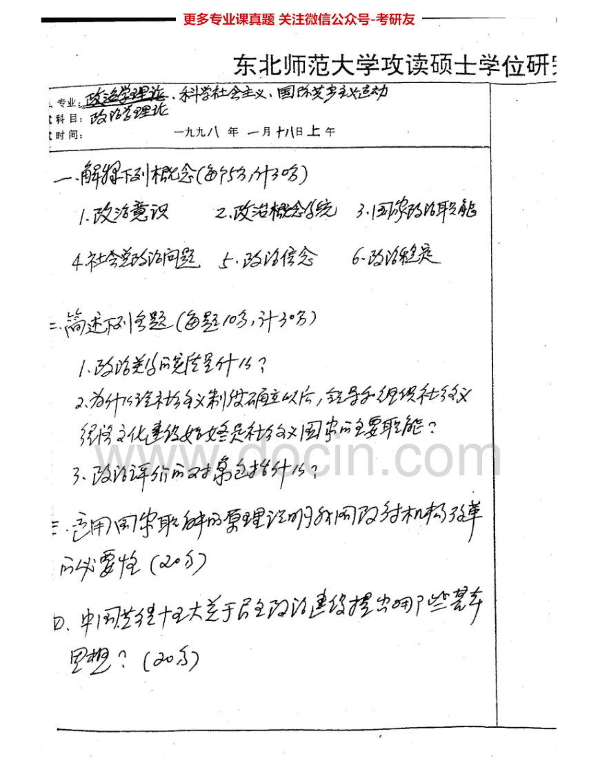 东北师范大学692政治学原理1998-2006考研真题汇编.Image.Marked