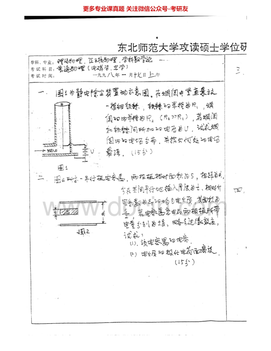 东北师范大学845普通物理1998-2005考研真题汇编.Image.Marked