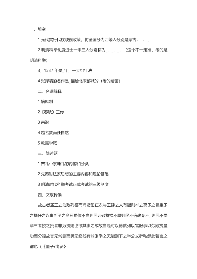 东北师范大学中国文化史（899）2014年考研真题（回忆版）-关注公众号硕识考研获取更多考研资料