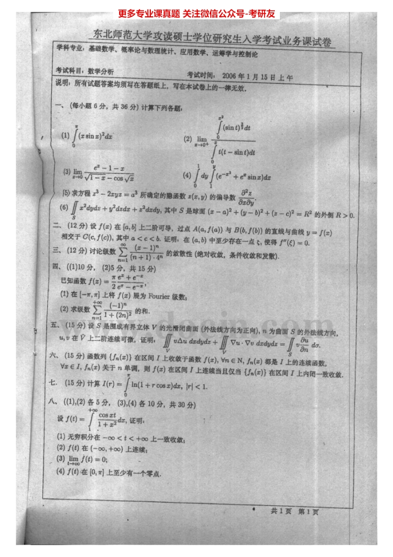 东北师范大学数学分析2000-2001、2006、2012考研真题汇编.Image.Marked