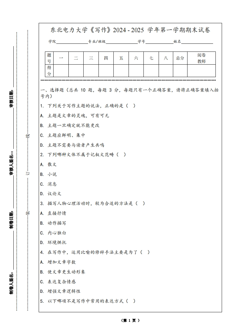 东北电力大学《写作》2024-2025学年第一学期期末试卷-学习资源网 - 学习助手专注分享优质学习资源