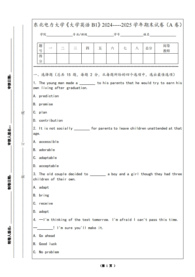 东北电力大学《大学英语B1》2024-----2025学年期末试卷（A卷）