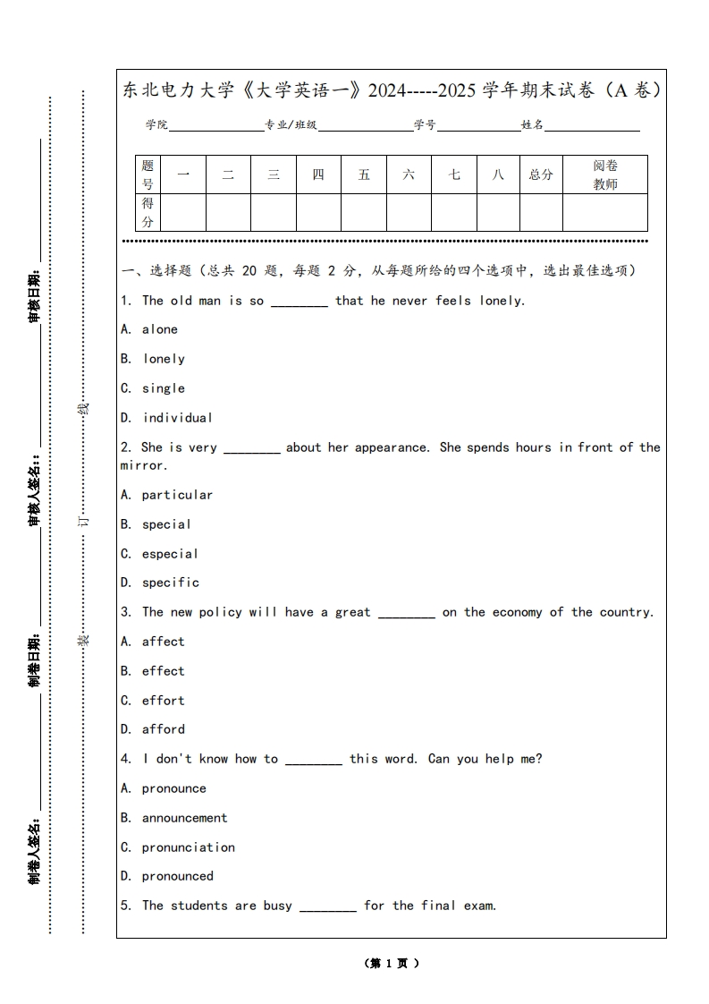 东北电力大学《大学英语一》2024-----2025学年期末试卷（A卷）-学习资源网 - 学习助手专注分享优质学习资源