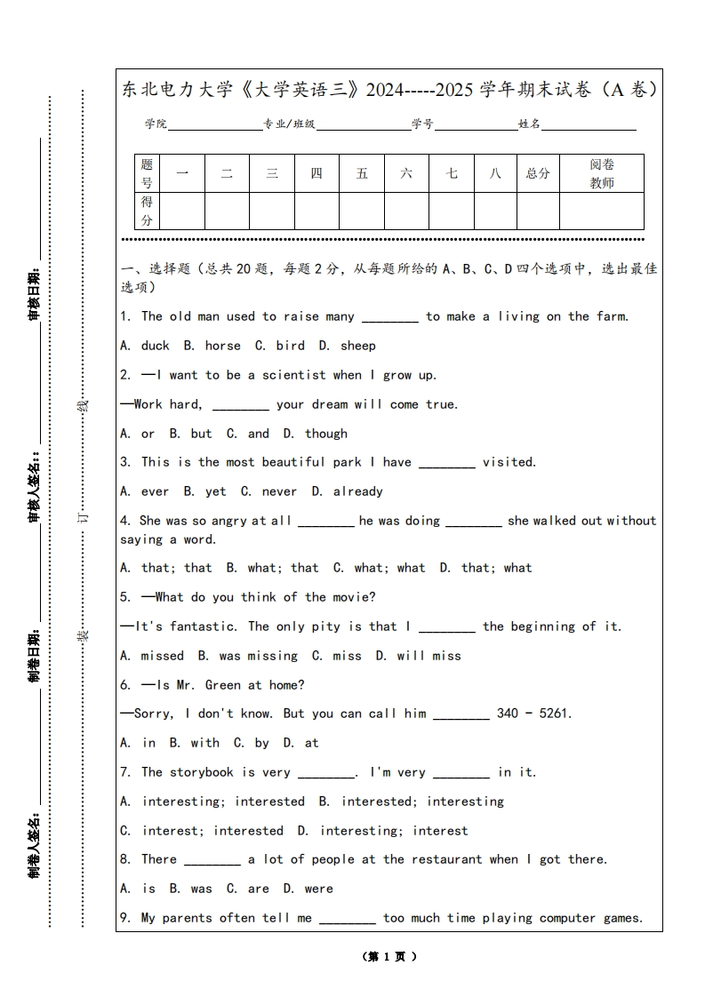 东北电力大学《大学英语三》2024-----2025学年期末试卷（A卷）