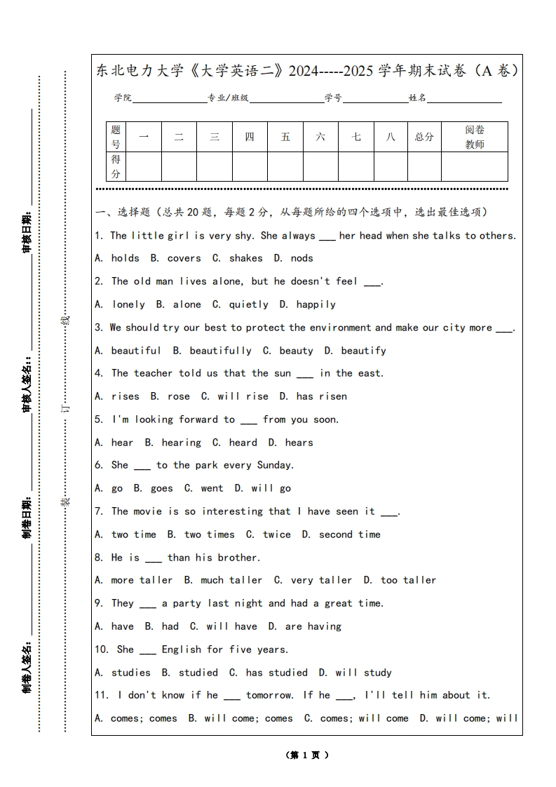 东北电力大学《大学英语二》2024-----2025学年期末试卷（A卷）