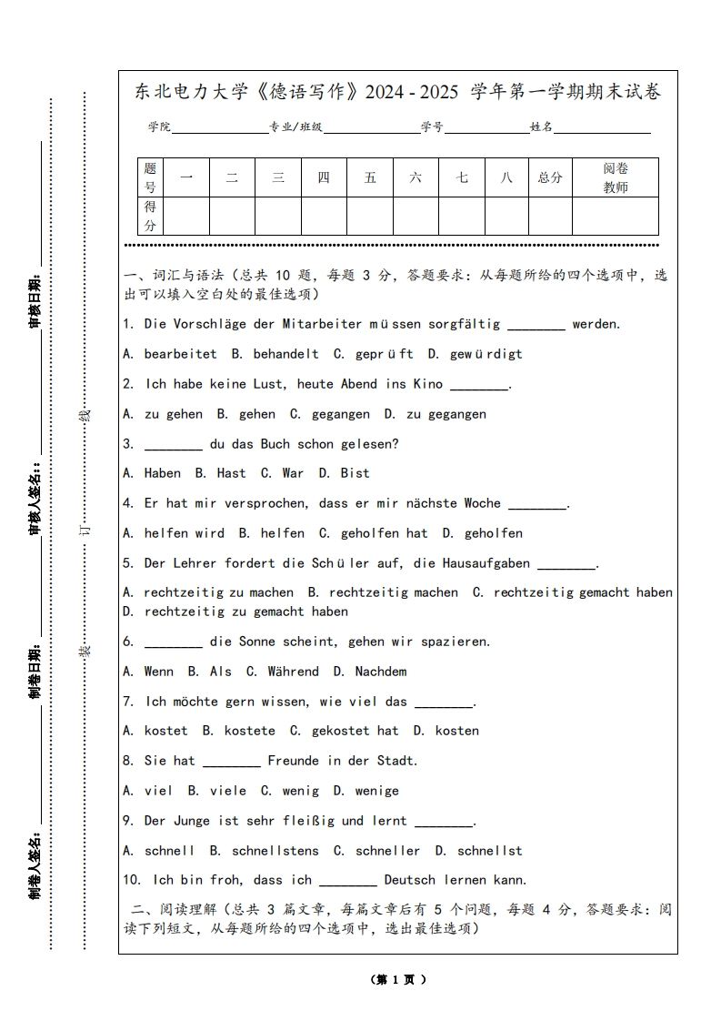 东北电力大学《德语写作》2024-2025学年第一学期期末试卷-学习资源网 - 学习助手专注分享优质学习资源