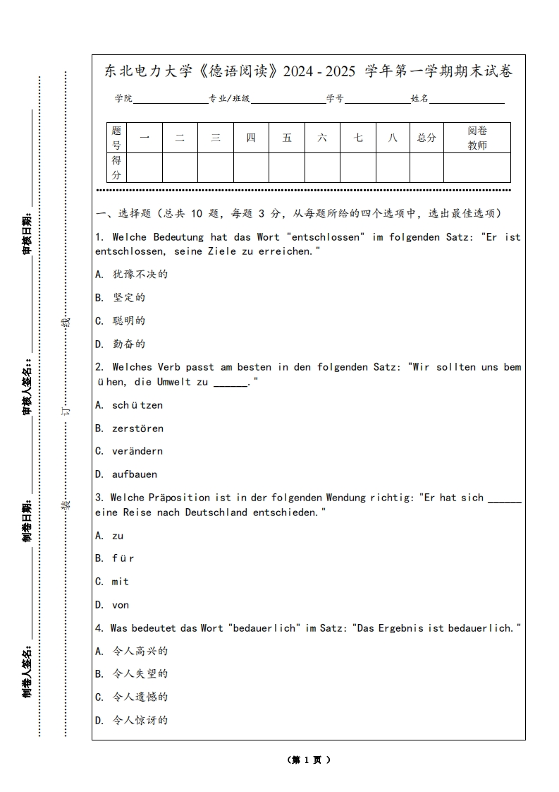 东北电力大学《德语阅读》2024-2025学年第一学期期末试卷-学习资源网 - 学习助手专注分享优质学习资源