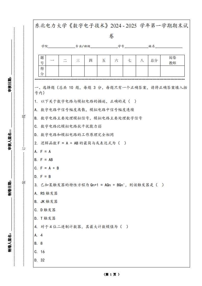 东北电力大学《数字电子技术》2024-2025学年第一学期期末试卷-学习资源网 - 学习助手专注分享优质学习资源