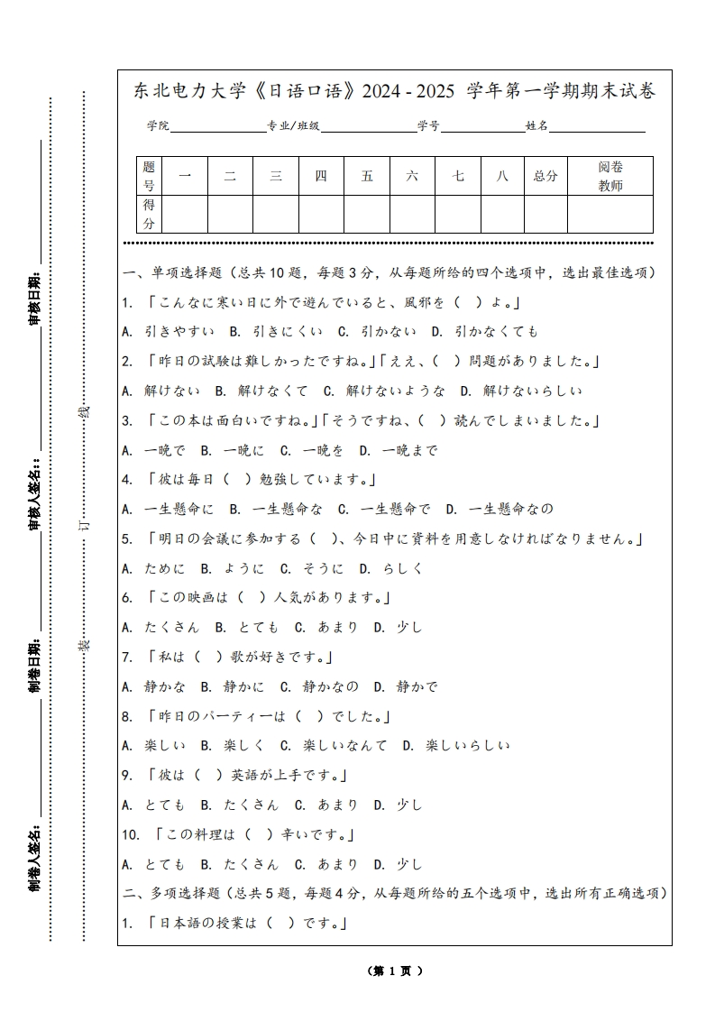 东北电力大学《日语口语》2024-2025学年第一学期期末试卷-学习资源网 - 学习助手专注分享优质学习资源