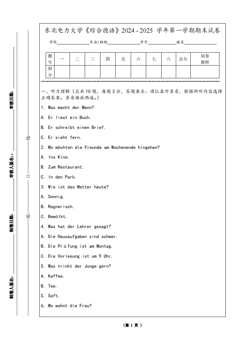 东北电力大学《综合德语》2024-2025学年第一学期期末试卷-学习资源网 - 学习助手专注分享优质学习资源