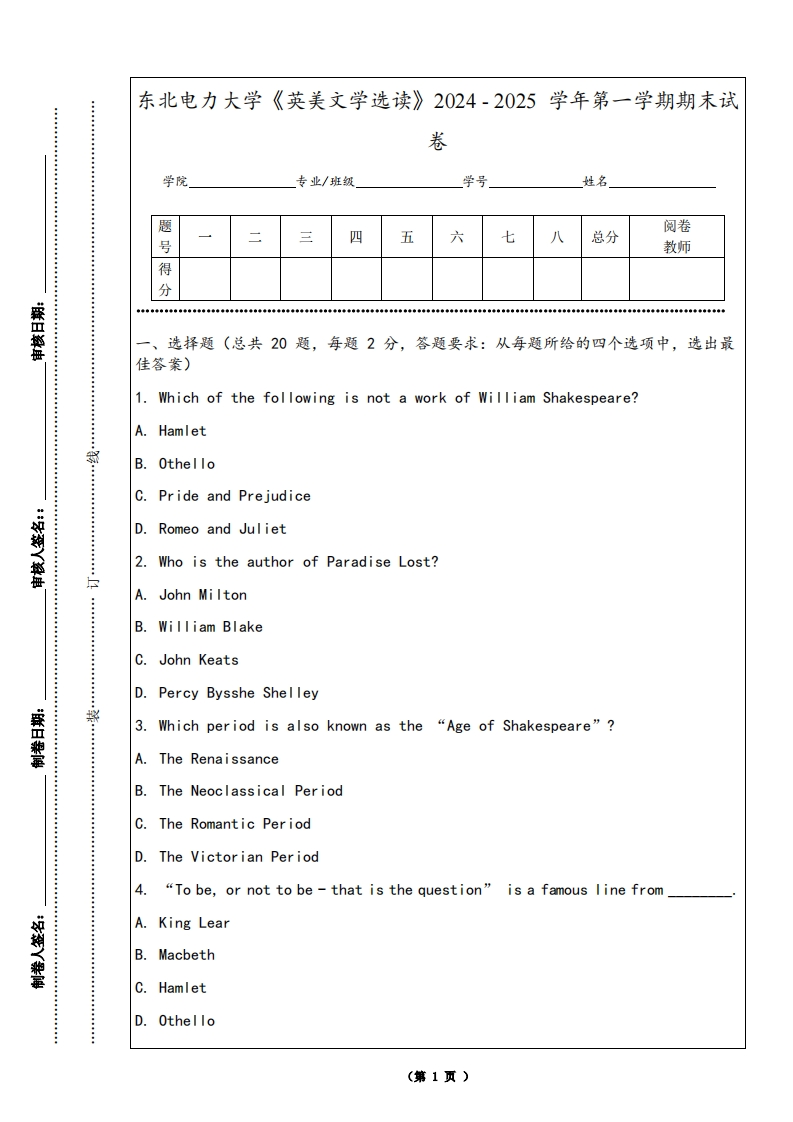 东北电力大学《英美文学选读》2024-2025学年第一学期期末试卷-学习资源网 - 学习助手专注分享优质学习资源