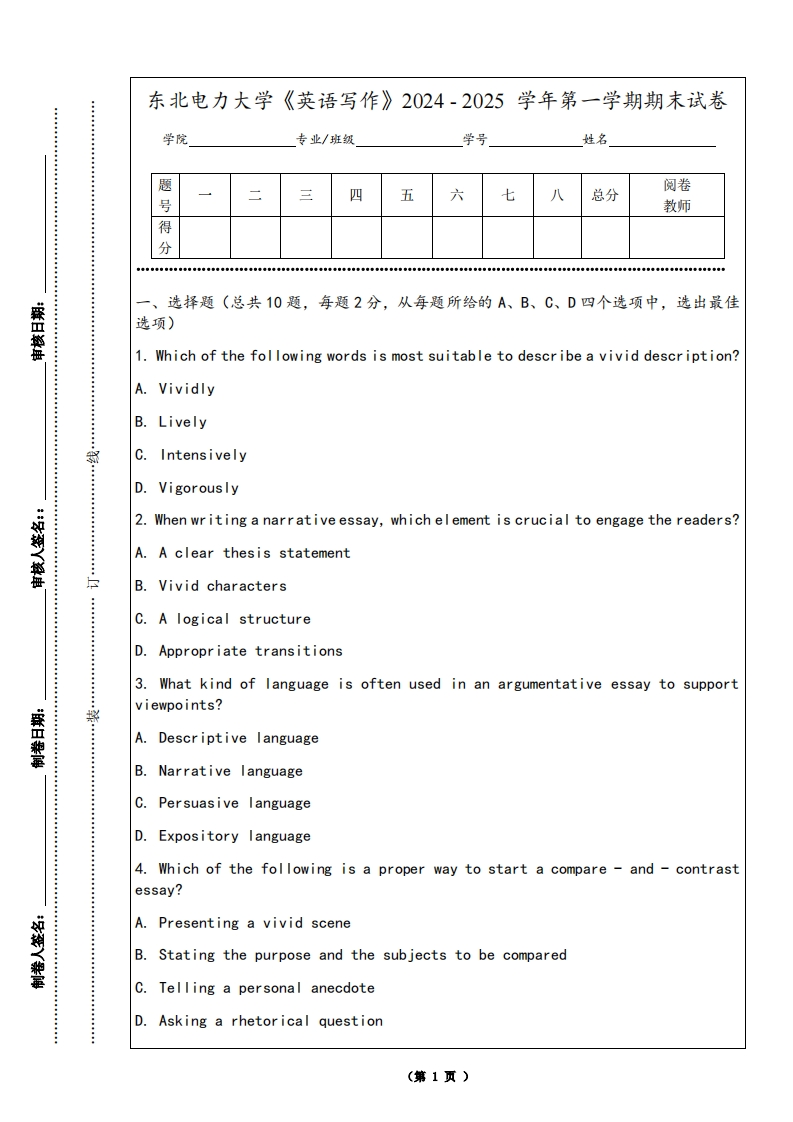 东北电力大学《英语写作》2024-2025学年第一学期期末试卷-学习资源网 - 学习助手专注分享优质学习资源