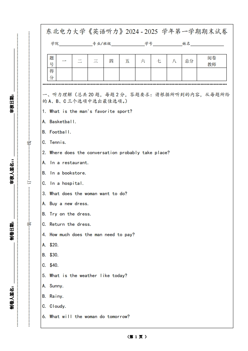 东北电力大学《英语听力》2024-2025学年第一学期期末试卷
