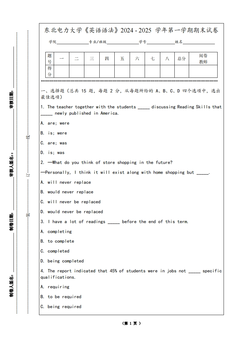 东北电力大学《英语语法》2024-2025学年第一学期期末试卷-学习资源网 - 学习助手专注分享优质学习资源