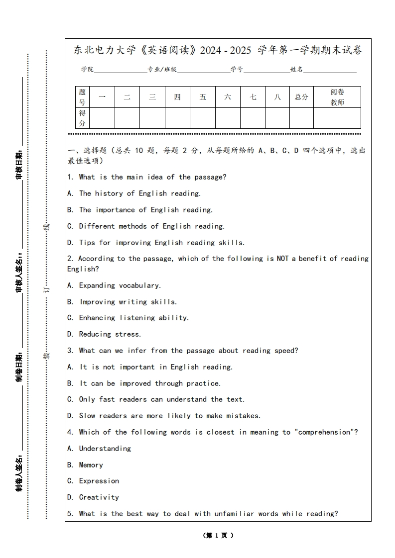 东北电力大学《英语阅读》2024-2025学年第一学期期末试卷-学习资源网 - 学习助手专注分享优质学习资源