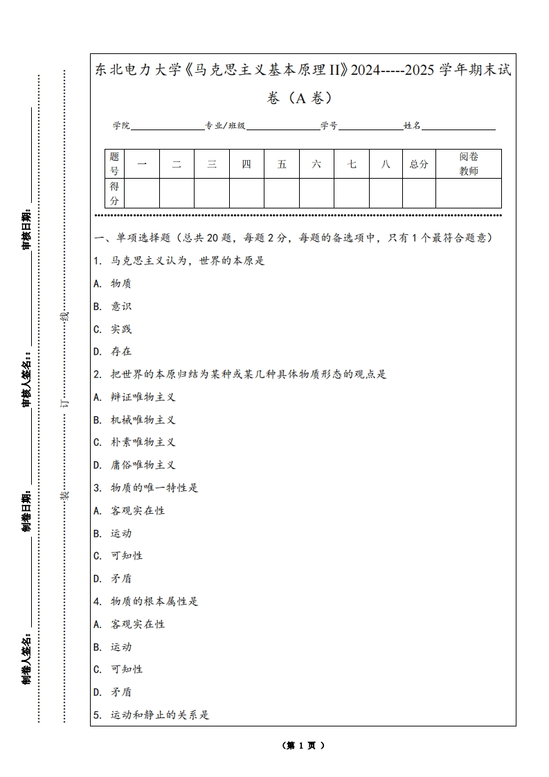 东北电力大学《马克思主义基本原理II》2024-----2025学年期末试卷（A卷）-学习资源网 - 学习助手专注分享优质学习资源