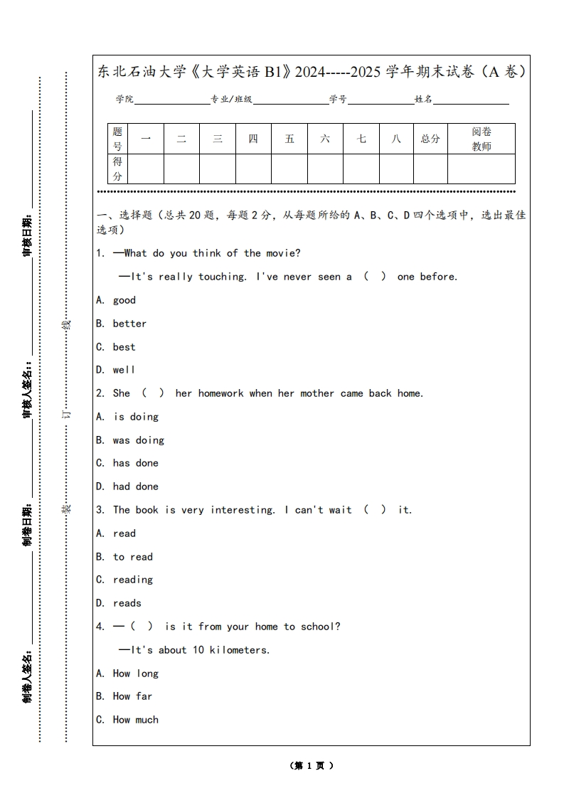 东北石油大学《大学英语B1》2024-----2025学年期末试卷（A卷）
