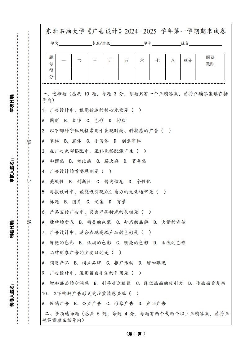 东北石油大学《广告设计》2024-2025学年第一学期期末试卷