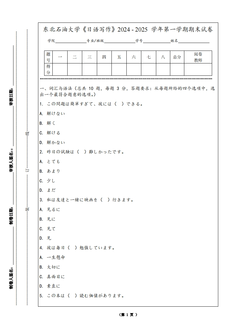 东北石油大学《日语写作》2024-2025学年第一学期期末试卷