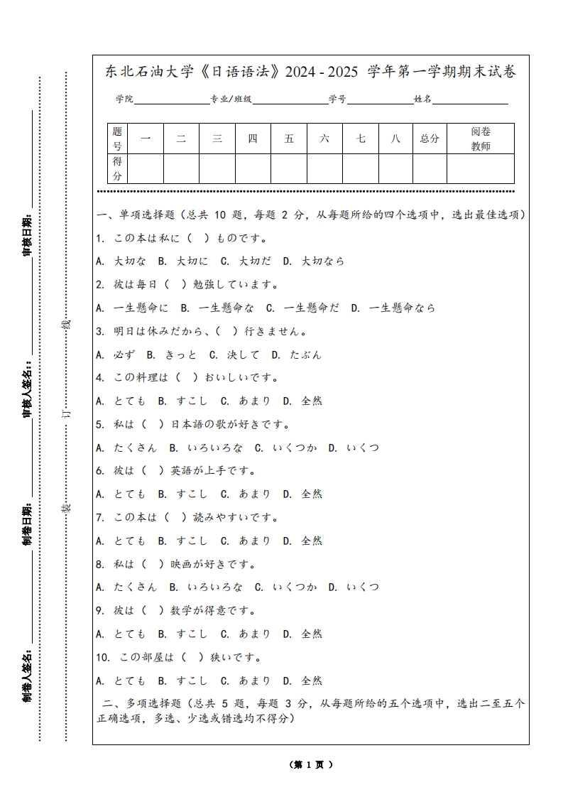 东北石油大学《日语语法》2024-2025学年第一学期期末试卷