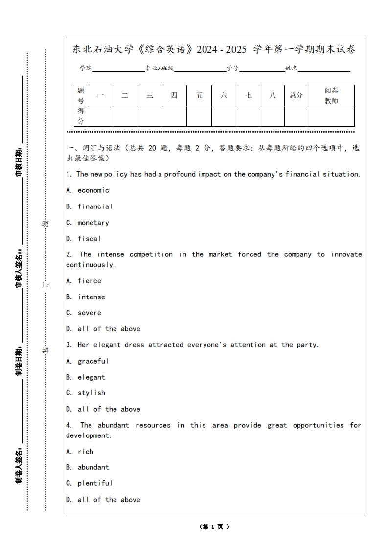 东北石油大学《综合英语》2024-2025学年第一学期期末试卷