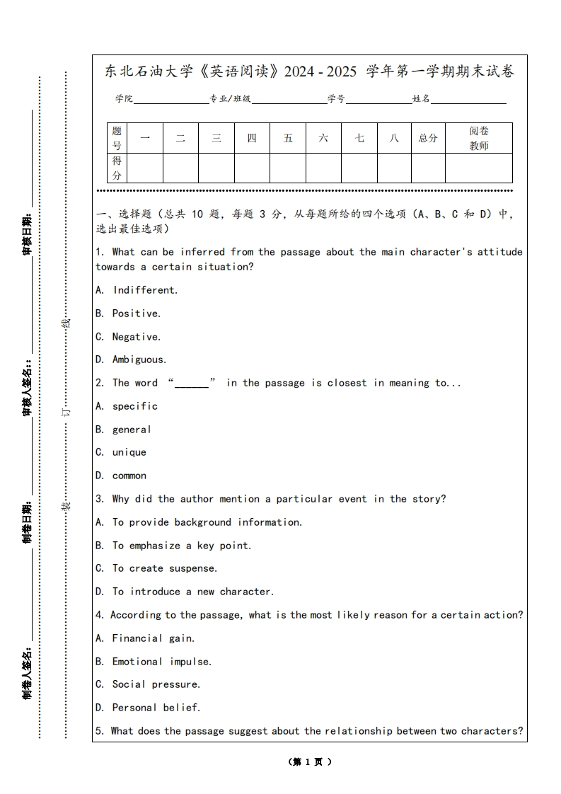 东北石油大学《英语阅读》2024-2025学年第一学期期末试卷