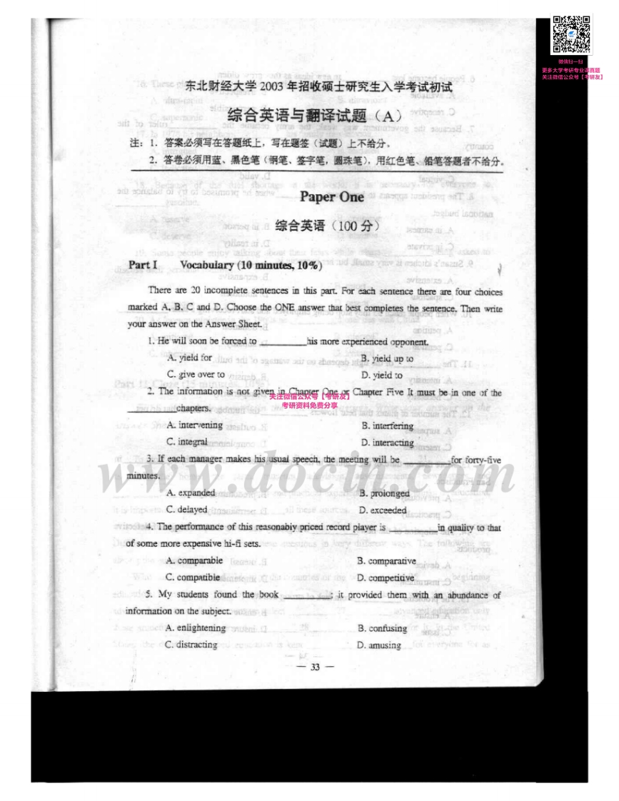 东北财经大学613综合英语与翻译综合英语2003-2014其中2005-2006有答案考研真题汇编-学习资源网 - 分享优质学习资料