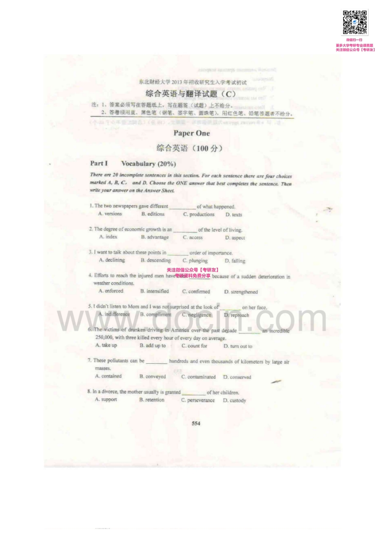 东北财经大学614综合英语与翻译2003-2013真题其中2005-2006有答案考研真题汇编