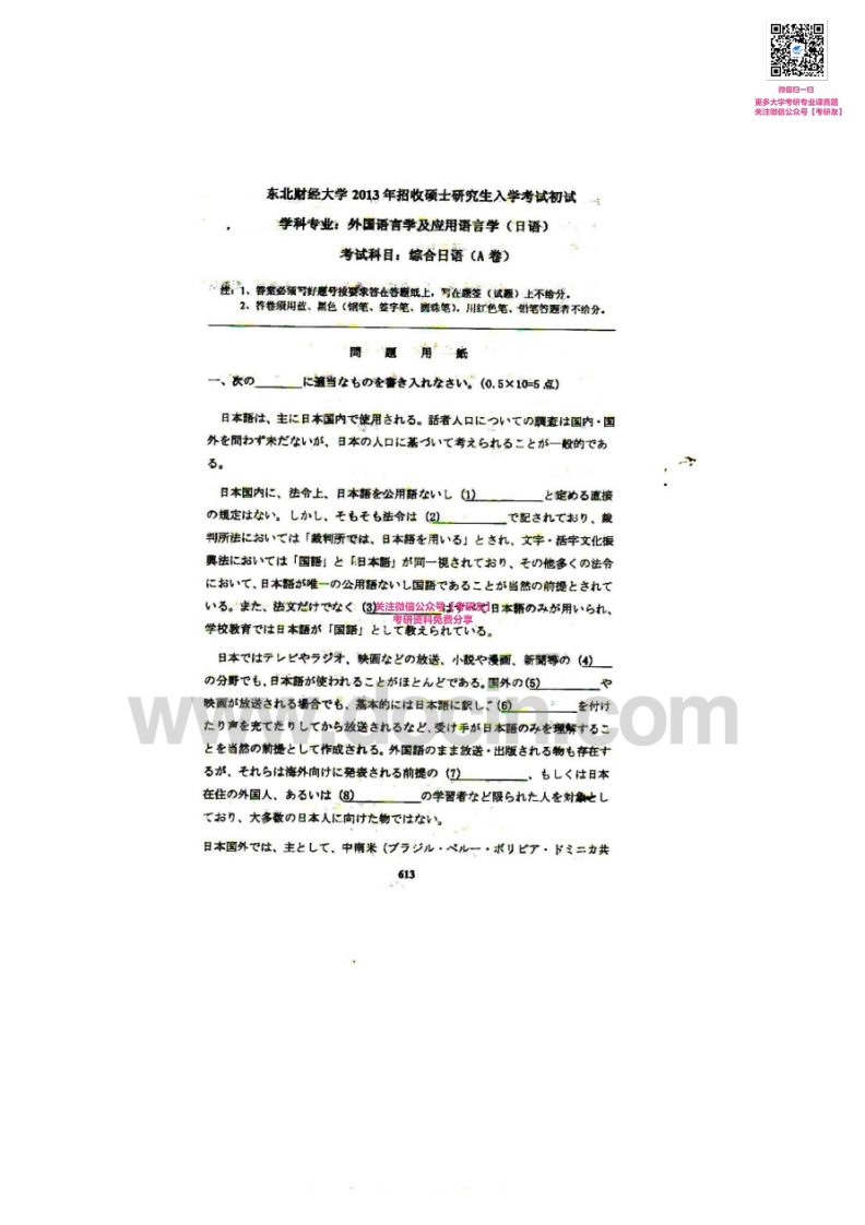 东北财经大学808综合日语2008-2013考研真题汇编