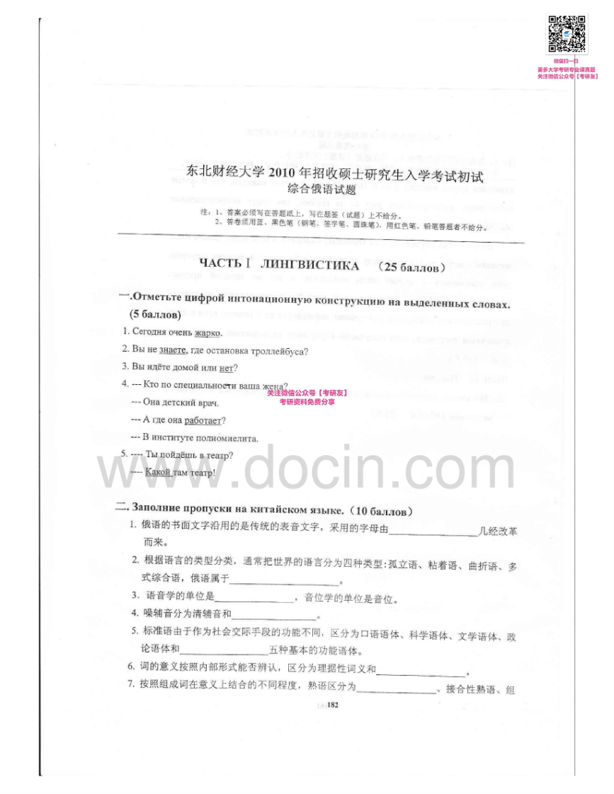 东北财经大学813综合俄语2010-2013考研真题汇编