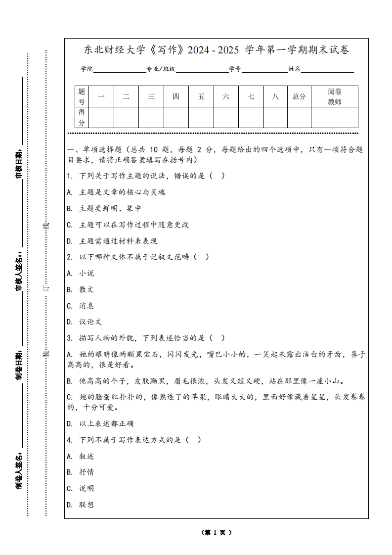 东北财经大学《写作》2024-2025学年第一学期期末试卷
