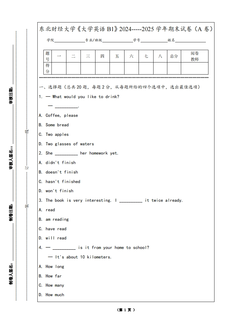 东北财经大学《大学英语B1》2024-----2025学年期末试卷（A卷）