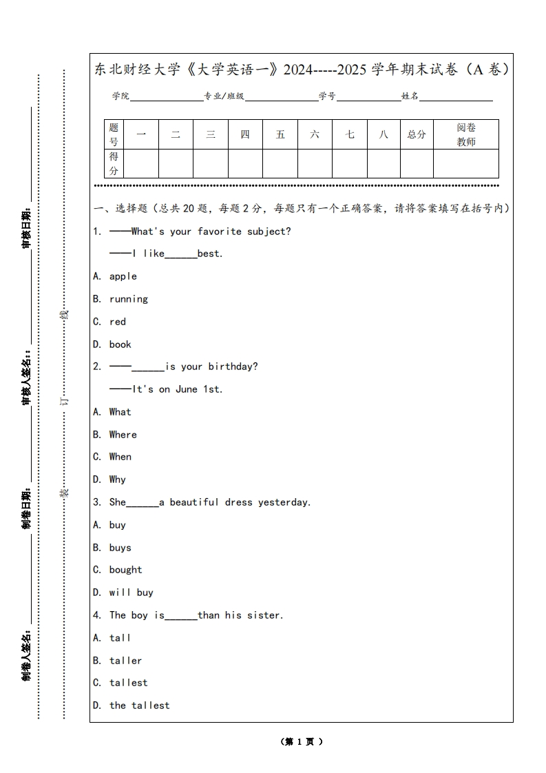 东北财经大学《大学英语一》2024-----2025学年期末试卷（A卷）